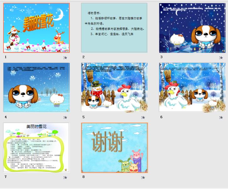 中班语言《美丽的雪花》有声冬季ppt课件_教师屋_幼儿