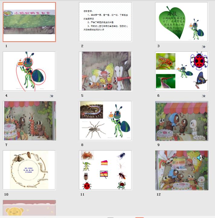 中班科学活动《小蚂蚁的生日会》动态ppt课件